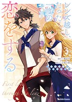 レンズ越し、たった一度の恋をする 〜失踪令嬢とカメラマン〜 3