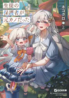 生徒の保護者が元カノだった