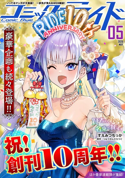 コミックライド