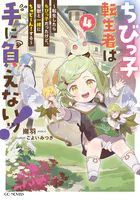 竜斬りの蜥蜴人 1 東出祐一郎 　サイン本　特典付き 竜斬りの蜥蜴人 1 (GCノベルズ) | 東出祐一郎, TERU |本 | 通販 | Amazon