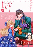 コミックライドアイビー 40