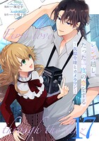 レンズ越し、たった一度の恋をする〜失踪令嬢とカメラマン〜 【単話版】（単話）
