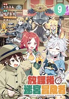 放課後の迷宮冒険者【単話版】（単話）
