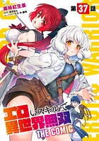エロいスキルで異世界無双【単話版】（単話）