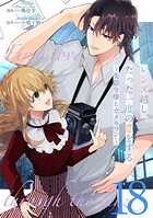レンズ越し、たった一度の恋をする〜失踪令嬢とカメラマン〜 【単話版】（単話）