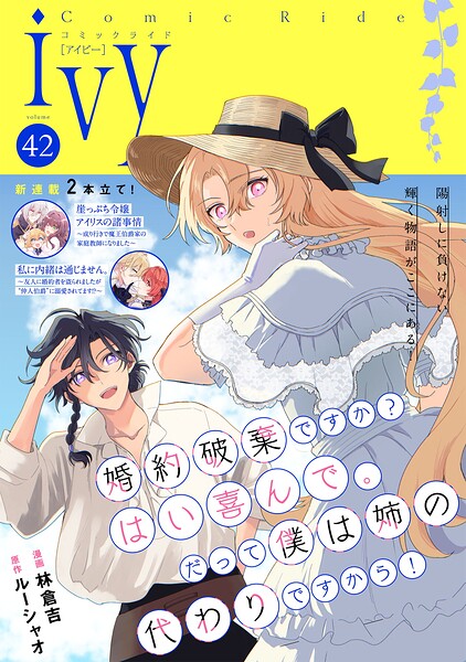 コミックライドアイビー 42