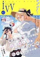 コミックライドアイビー 42