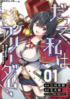 だって、私はフリーダム！ 魔工士フェイ、古代文明に挑みます【単話版】（単話）