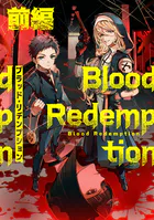 Blood Redemption【読切版】（単話）