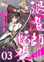 退魔師転生 〜過酷なエロゲ世界でキツネ顔の関西弁な性悪男はどないすりゃええですか？〜【単話版】（単話）