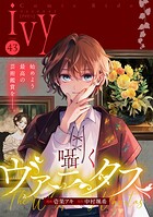 コミックライドアイビー 43
