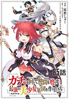 ガチャを回して仲間を増やす 最強の美少女軍団を作り上げろ【単話版】（単話）
