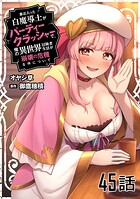 最近入った白魔導士がパーティークラッシャーで、俺の異世界冒険者生活が崩壊の危機な件について【単話版】（単話）
