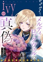 コミックライドアイビー 45