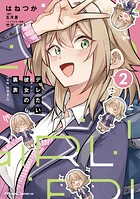 デレたい彼女の裏表 THE COMIC 2