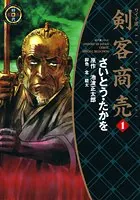 ワイド版 剣客商売