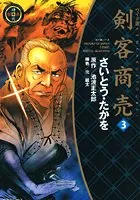 ワイド版 剣客商売 （3）