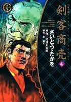 剣客商売