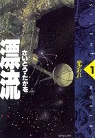 漂流
