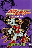 バツ＆テリー （6）