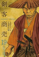 剣客商売 19巻