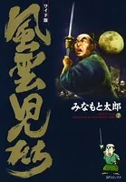 風雲児たち 7