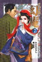 そば屋 幻庵 （7）