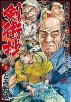 剣術抄