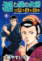 探し屋の女房〜江戸うせもの控〜
