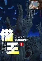 借王