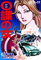 0課の女
