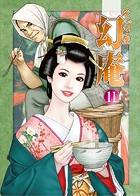 そば屋 幻庵 （11）