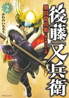 後藤又兵衛