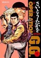 オペレーションG.G