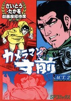 カメラマン寸前