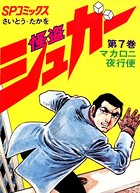 怪盗シュガー （7）