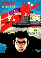 怪盗シュガー （10）