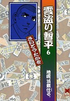 雲盗り暫平 文庫版