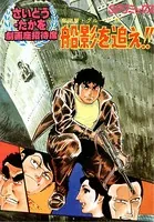 奪回屋・グループ銀
