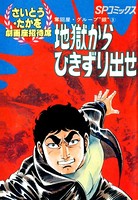 奪回屋・グループ銀
