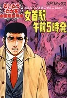 女首駅午前5時発