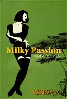 Milky Passion ミルキィ・パッション