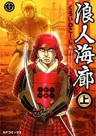 浪人海廊