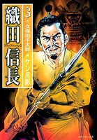 織田信長