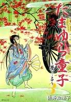 たまゆら童子