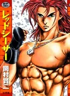 レッドシーサー