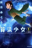 算法少女 （1）