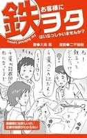 お客様に鉄ヲタはいらっしゃいませんか？