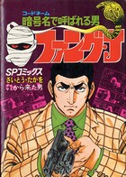 ファング・J