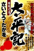 太平記